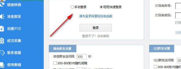 全民淘客助手官方版