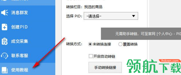 全民淘客助手官方版