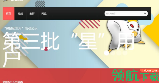 翼鼠播放器官方版