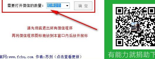 憋憋微信多开助手官方版