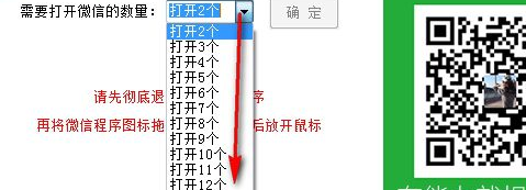 憋憋微信多开助手官方版