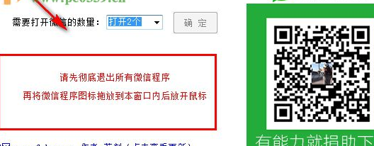 憋憋微信多开助手官方版