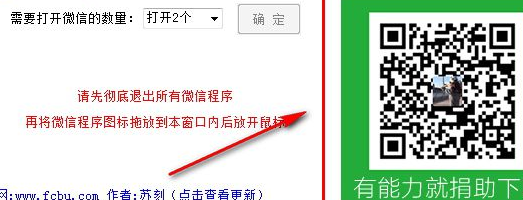憋憋微信多开助手官方版