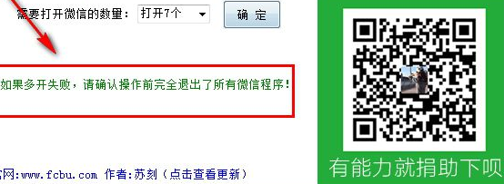 憋憋微信多开助手官方版
