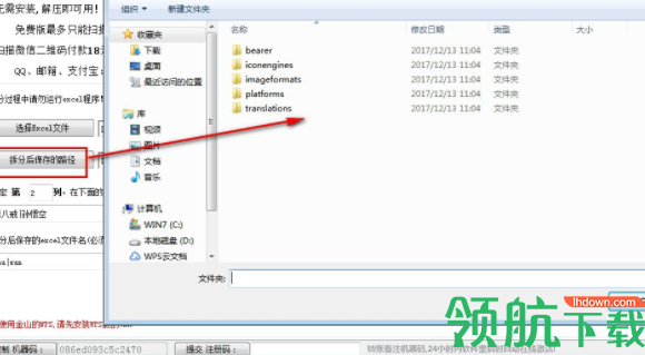 金浚Excel数据拆分能手官方版