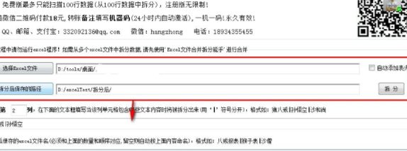 金浚Excel数据拆分能手官方版