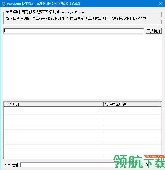 flv视频探测器官方版