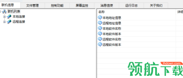 PeerOne远程监控软件官方版