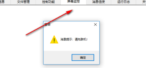 PeerOne远程监控软件官方版