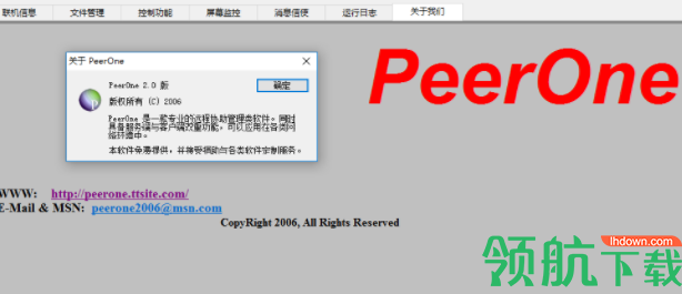 PeerOne远程监控软件官方版