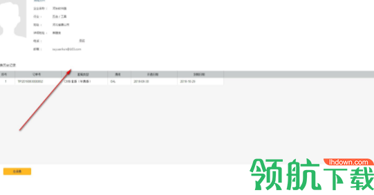 悦商云平台管理系统官方版