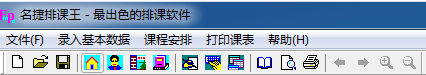 名捷排课王破解版