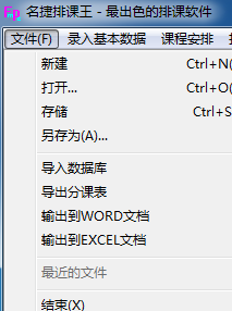 名捷排课王破解版