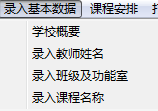名捷排课王破解版