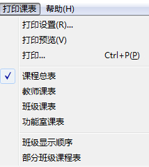 名捷排课王破解版