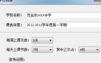 名捷排课王破解版