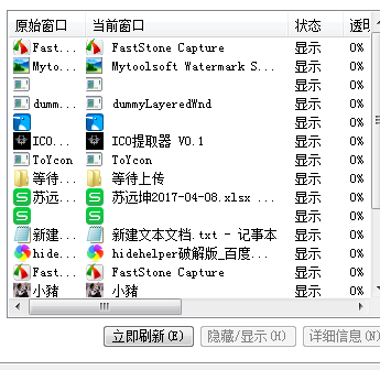hidehelper隐藏工具破解版