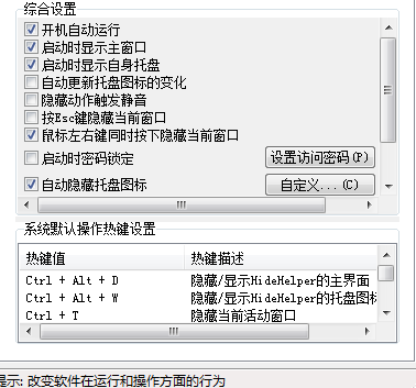 hidehelper隐藏工具破解版