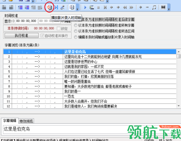 SrtEdit字幕编辑器官方版
