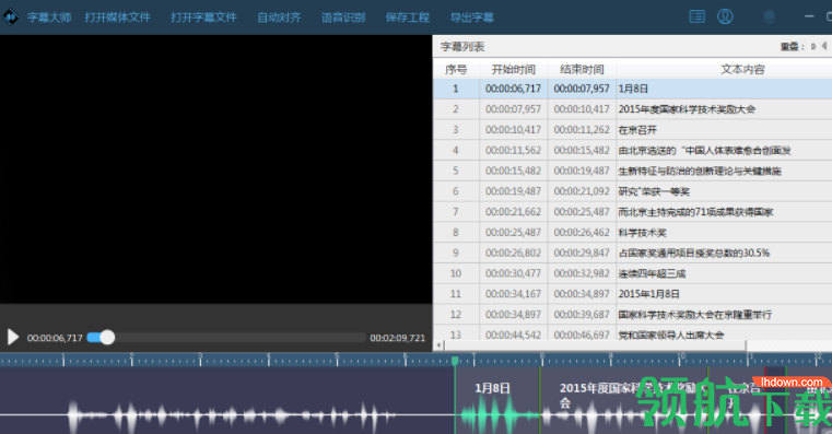 字幕大师免注册破解版