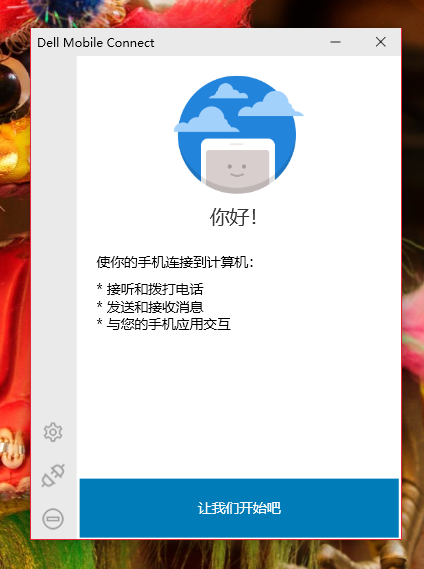 Dell Mobile Connect官方版