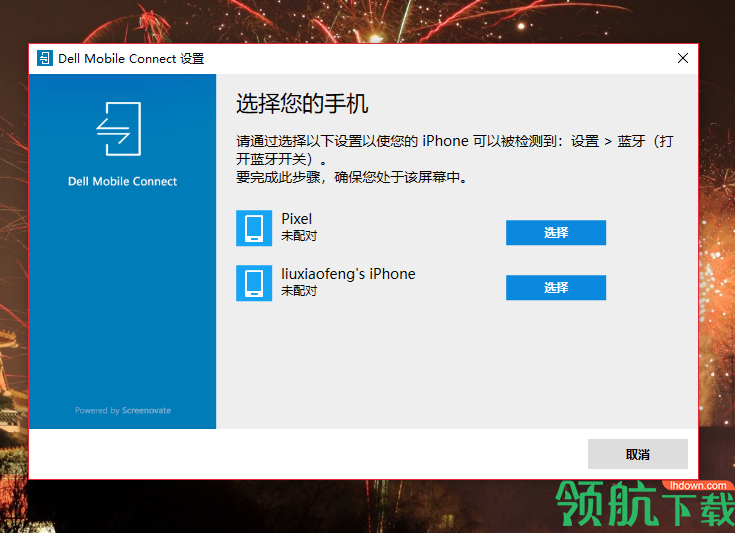 Dell Mobile Connect官方版