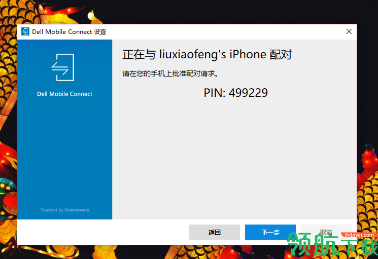 Dell Mobile Connect官方版
