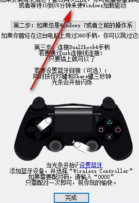 ds4windows中文 版