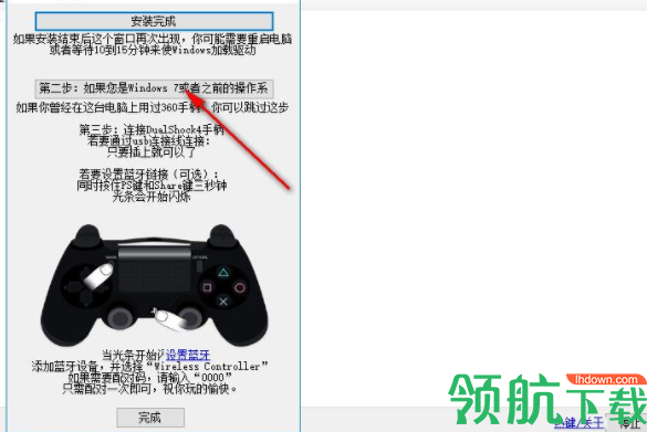 ds4windows中文 版