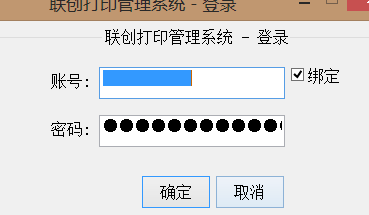 联创打印管理系统官方版