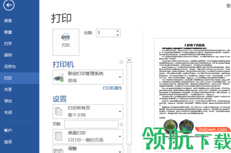 联创打印管理系统官方版