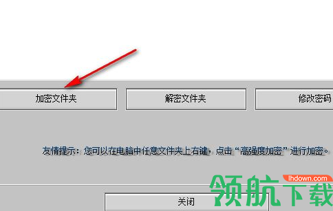 高强度文件加密大师破解版(附注册码)
