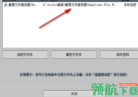 高强度文件加密大师破解版(附注册码)