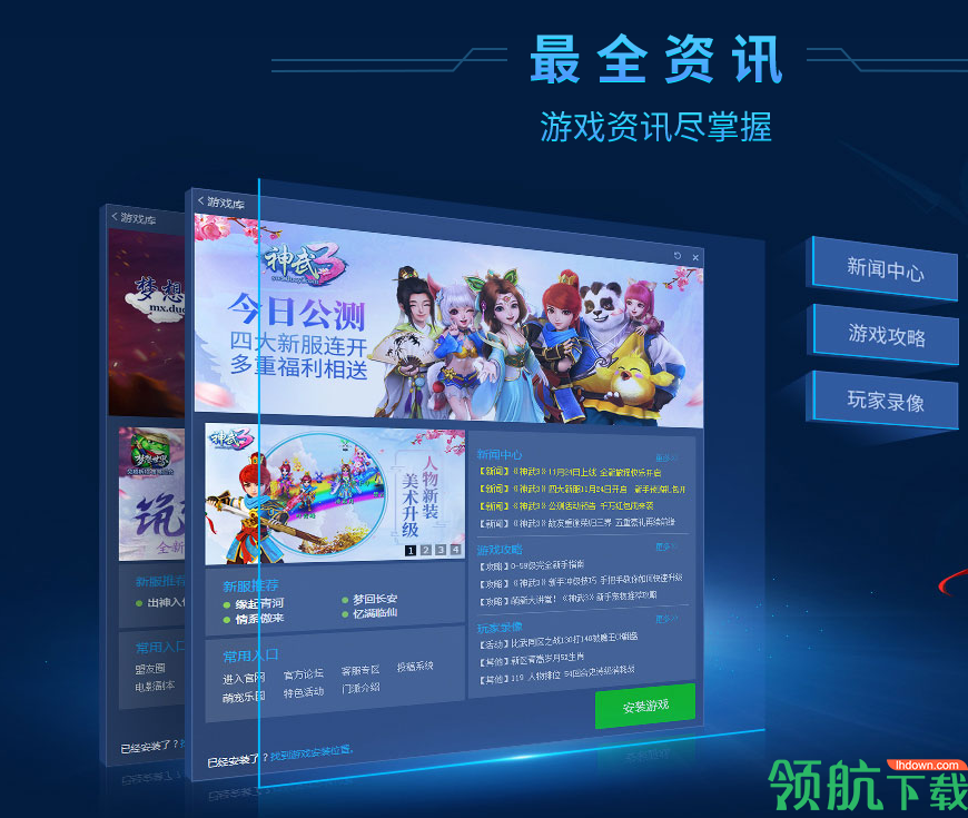 多益战盟游戏平台客户端官方版