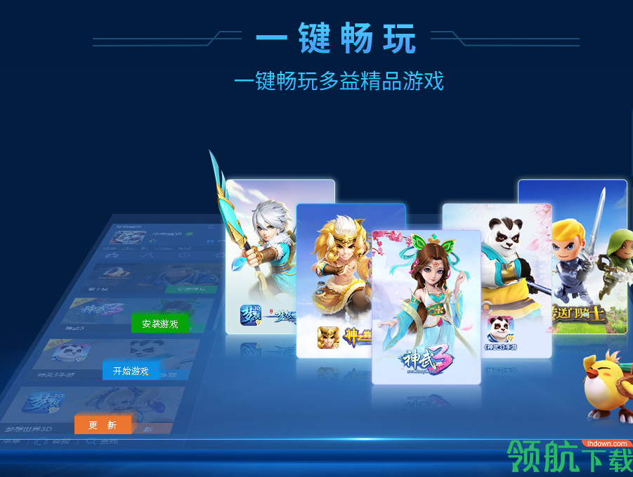 多益战盟游戏平台客户端官方版