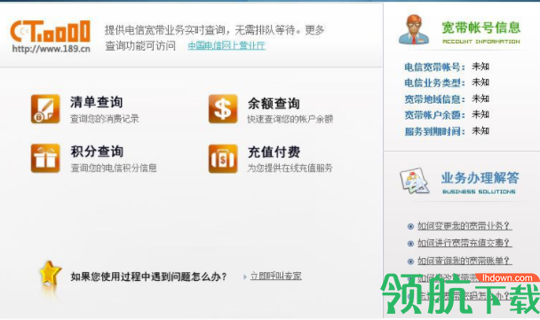 中国电信10000管家官方版