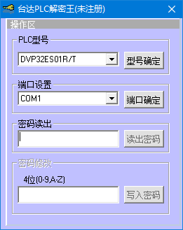 PLC台达解密王绿色破解版