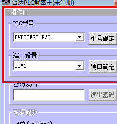 PLC台达解密王绿色破解版