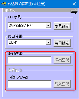 PLC台达解密王绿色破解版