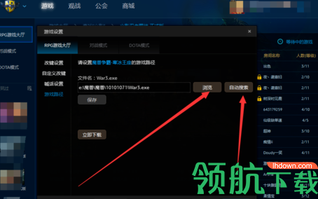 网易魔兽争霸对战平台官方版