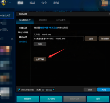 网易魔兽争霸对战平台官方版