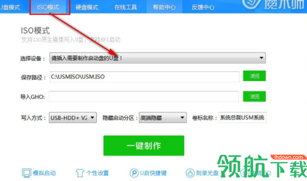 usm魔术师启动盘制作工具官方版