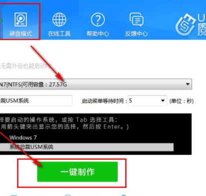usm魔术师启动盘制作工具官方版