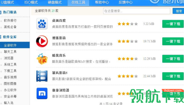 usm魔术师启动盘制作工具官方版