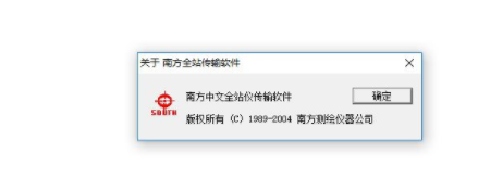 南方全站仪传输软件官方版