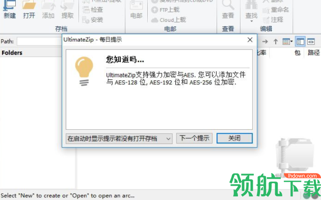 ultimatezip压缩软件中文破解版