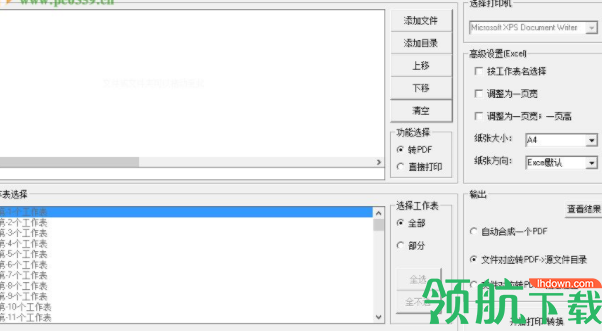 快刀office打印工具官方版