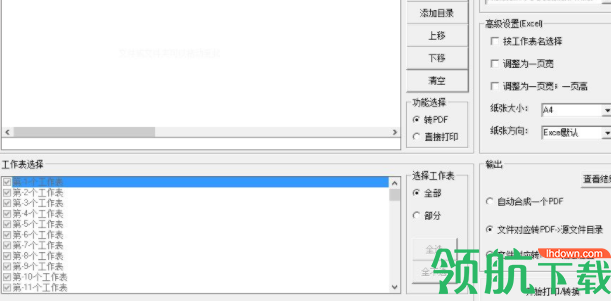 快刀office打印工具官方版