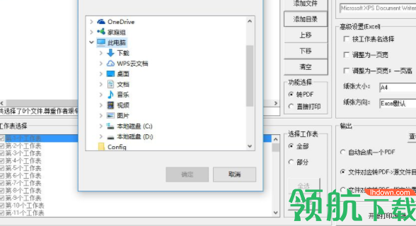 快刀office打印工具官方版