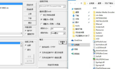 快刀office打印工具官方版